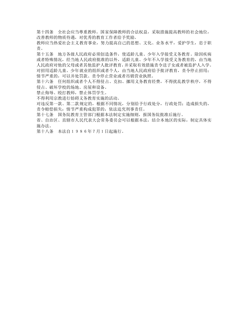 中华人民共和国义务教育法.doc 第2页