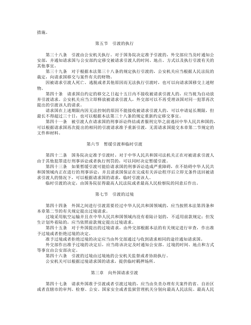 中华人民共和国引渡法.doc 第5页