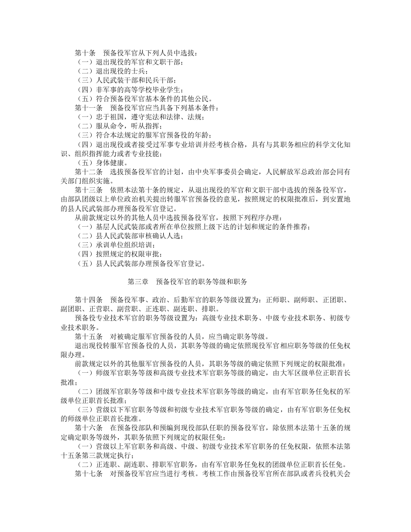 中华人民共和国预备役军官法.doc 第2页
