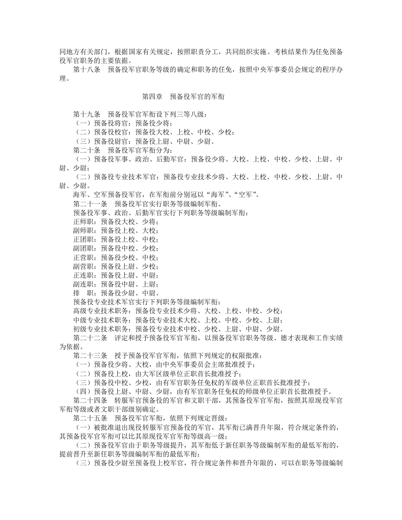 中华人民共和国预备役军官法.doc 第3页