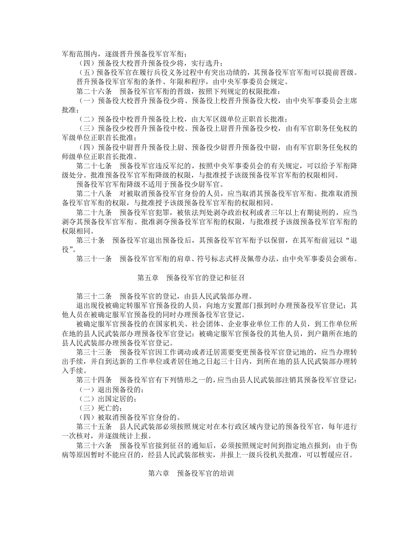 中华人民共和国预备役军官法.doc 第4页