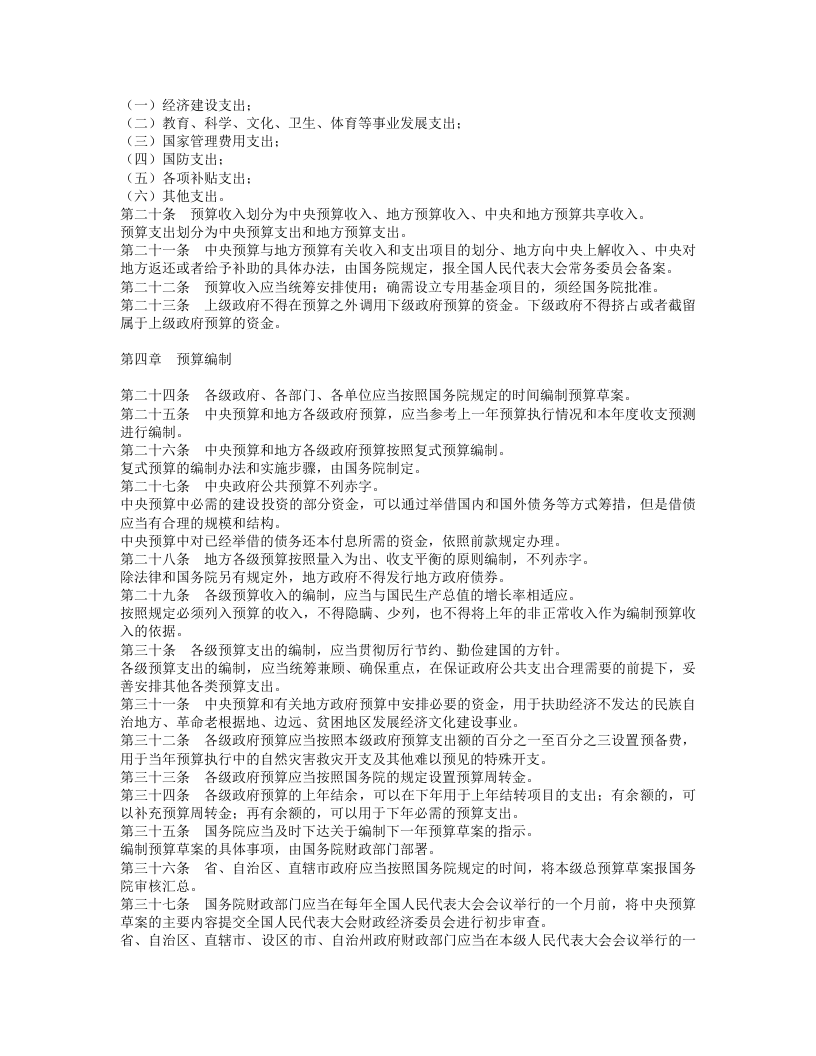 中华人民共和国预算法.doc 第3页