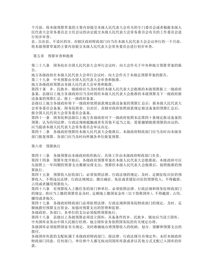 中华人民共和国预算法.doc 第4页
