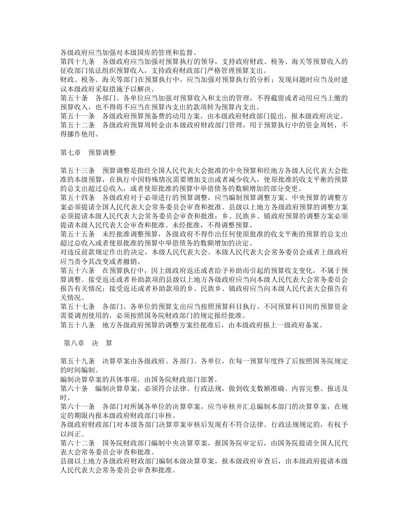 中华人民共和国预算法.doc 第5页