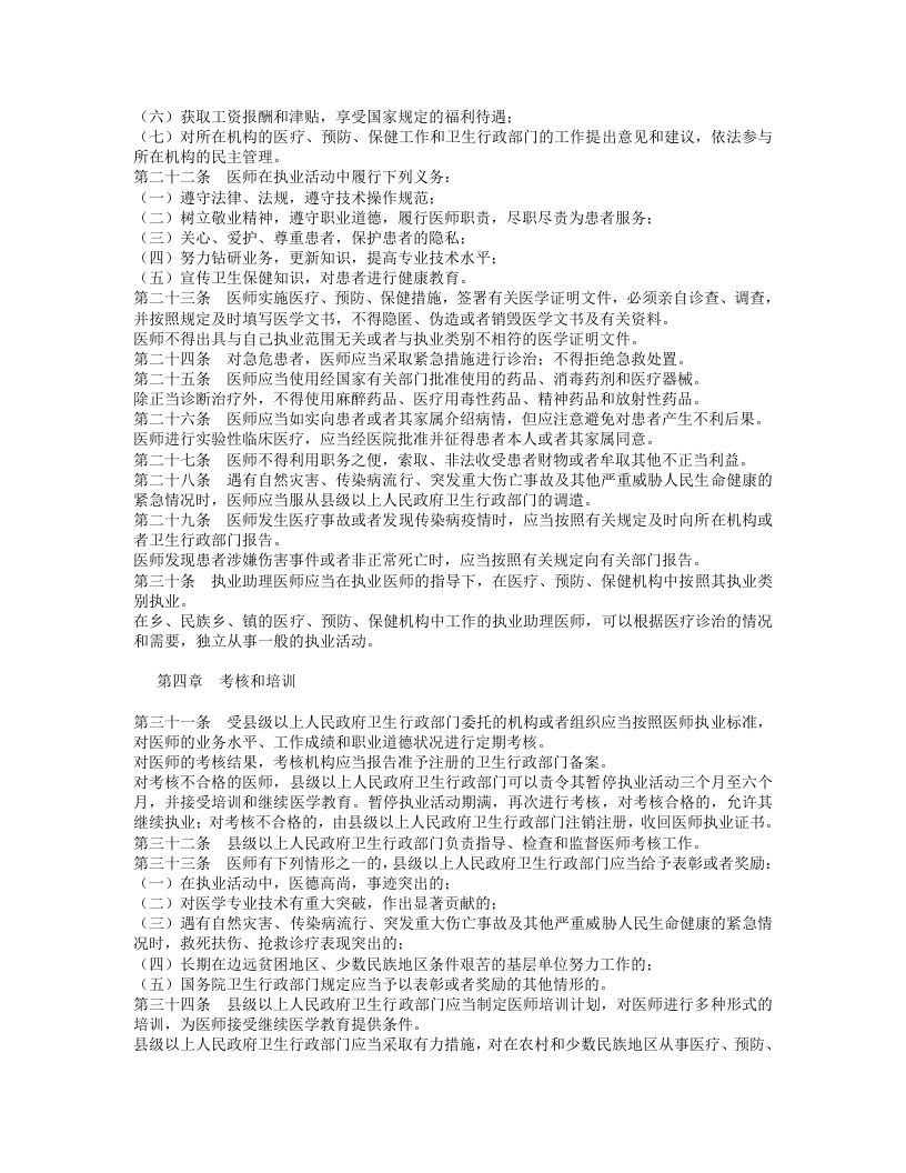 中华人民共和国执业医师法.doc 第3页