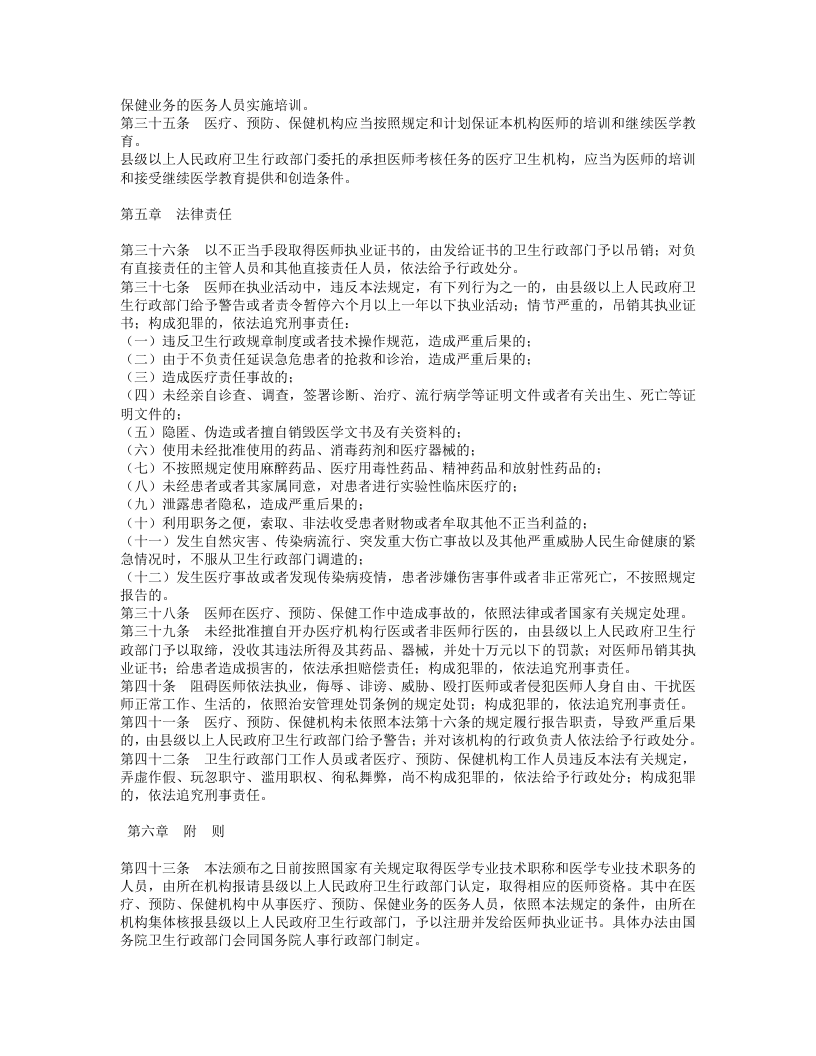 中华人民共和国执业医师法.doc 第4页