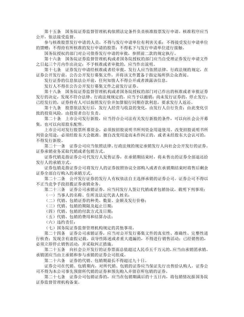 中华人民共和国证券法.doc 第2页