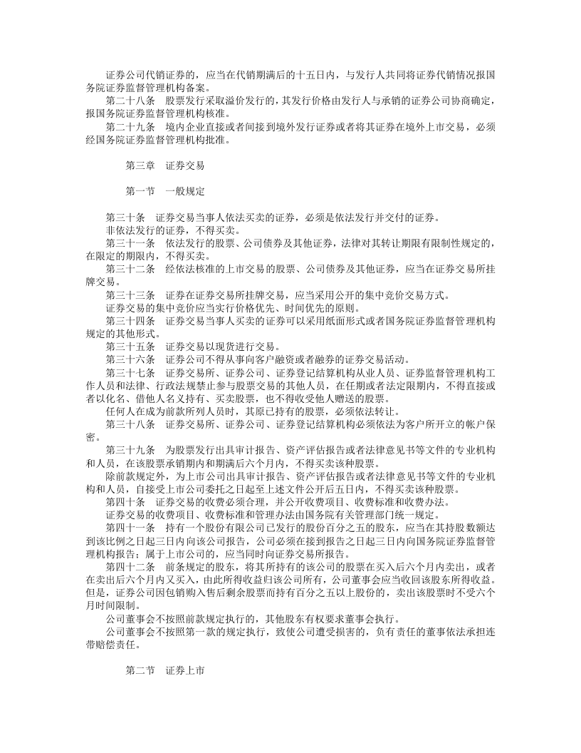 中华人民共和国证券法.doc 第3页