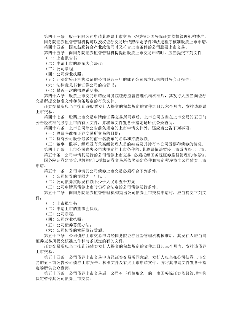 中华人民共和国证券法.doc 第4页