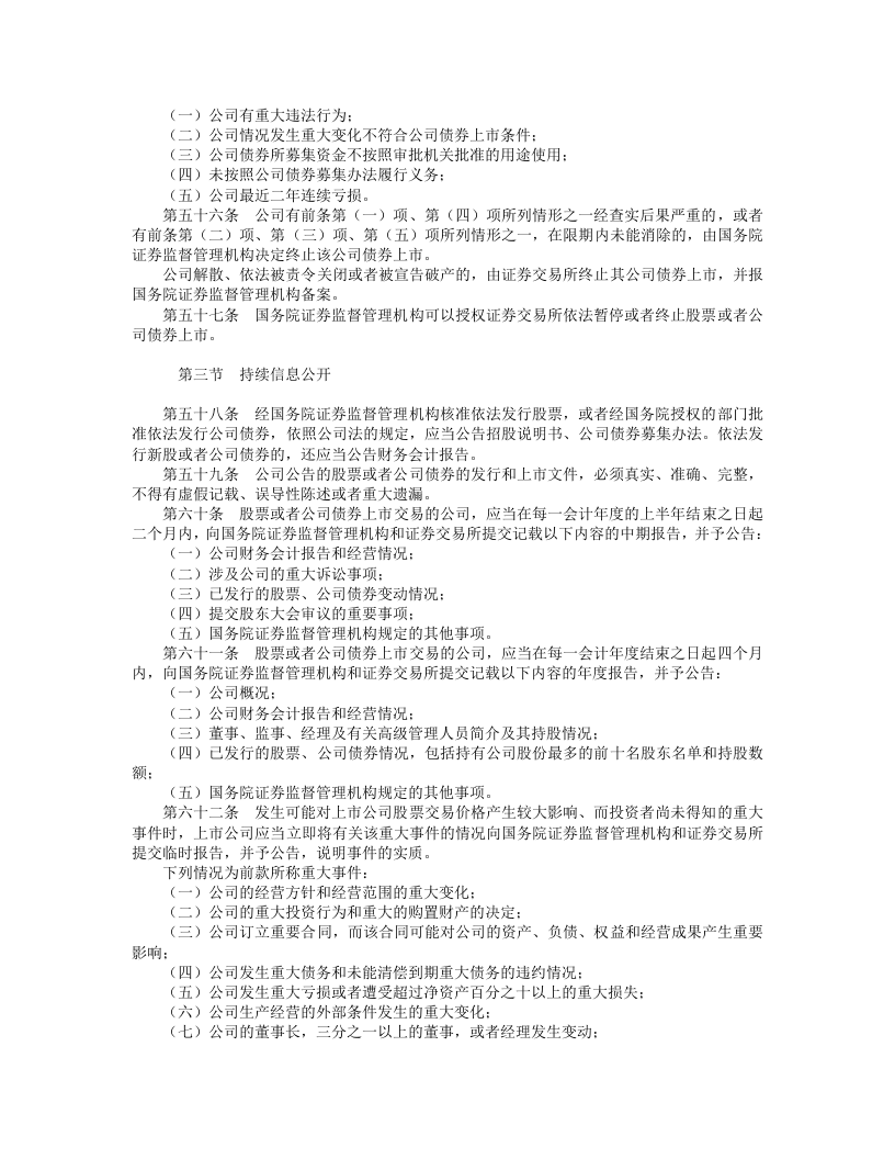 中华人民共和国证券法.doc 第5页
