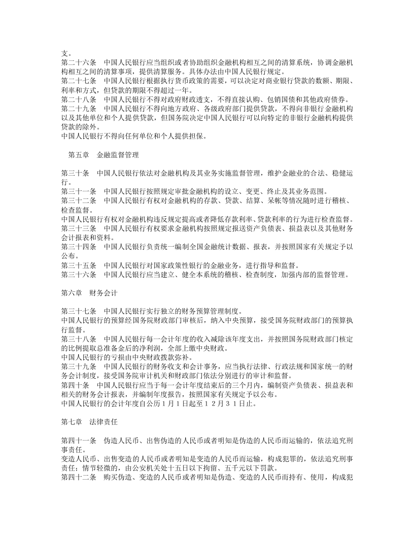 中华人民共和国中国人民银行法.doc 第3页