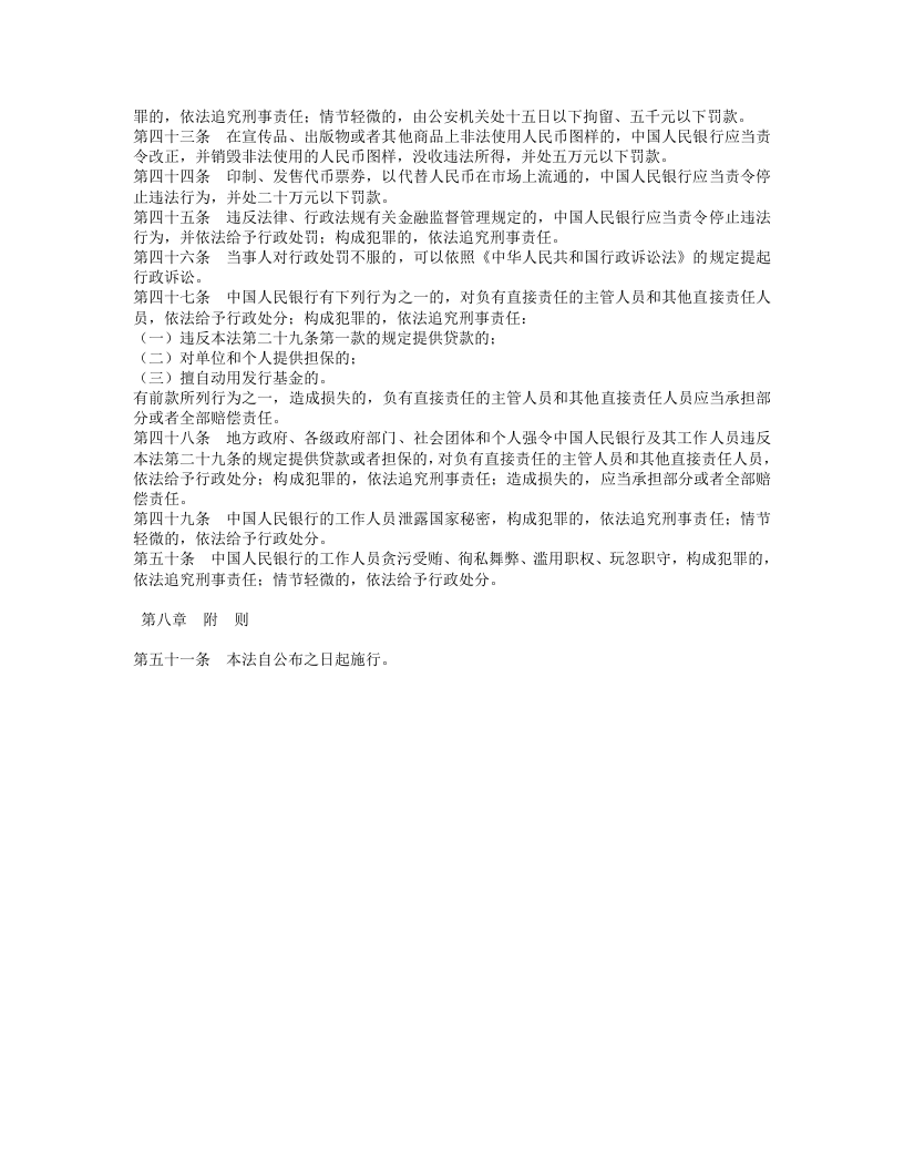 中华人民共和国中国人民银行法.doc 第4页