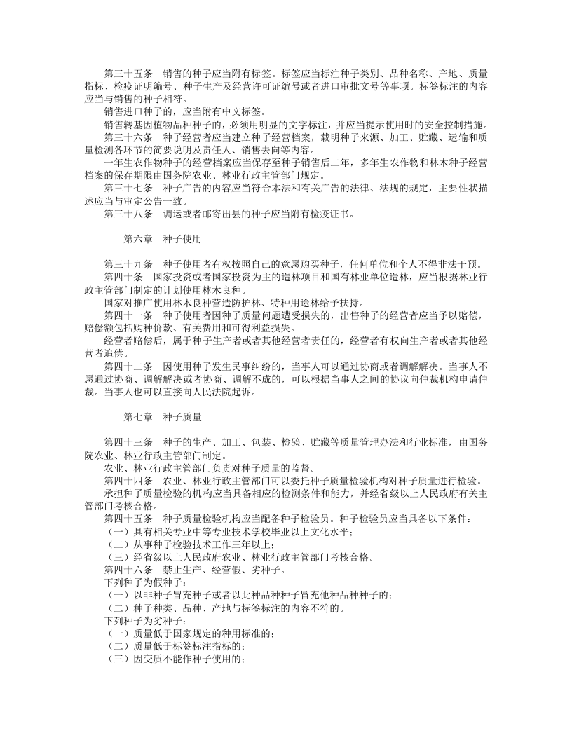 中华人民共和国种子法.doc 第4页