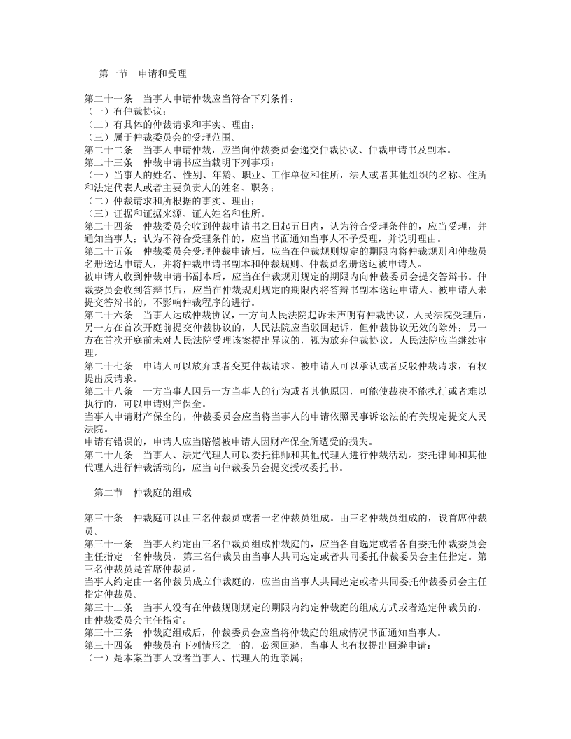 中华人民共和国仲裁法.doc 第3页