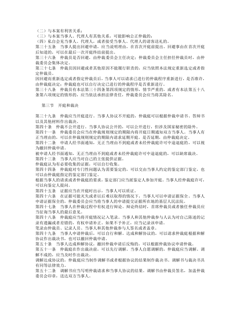 中华人民共和国仲裁法.doc 第4页