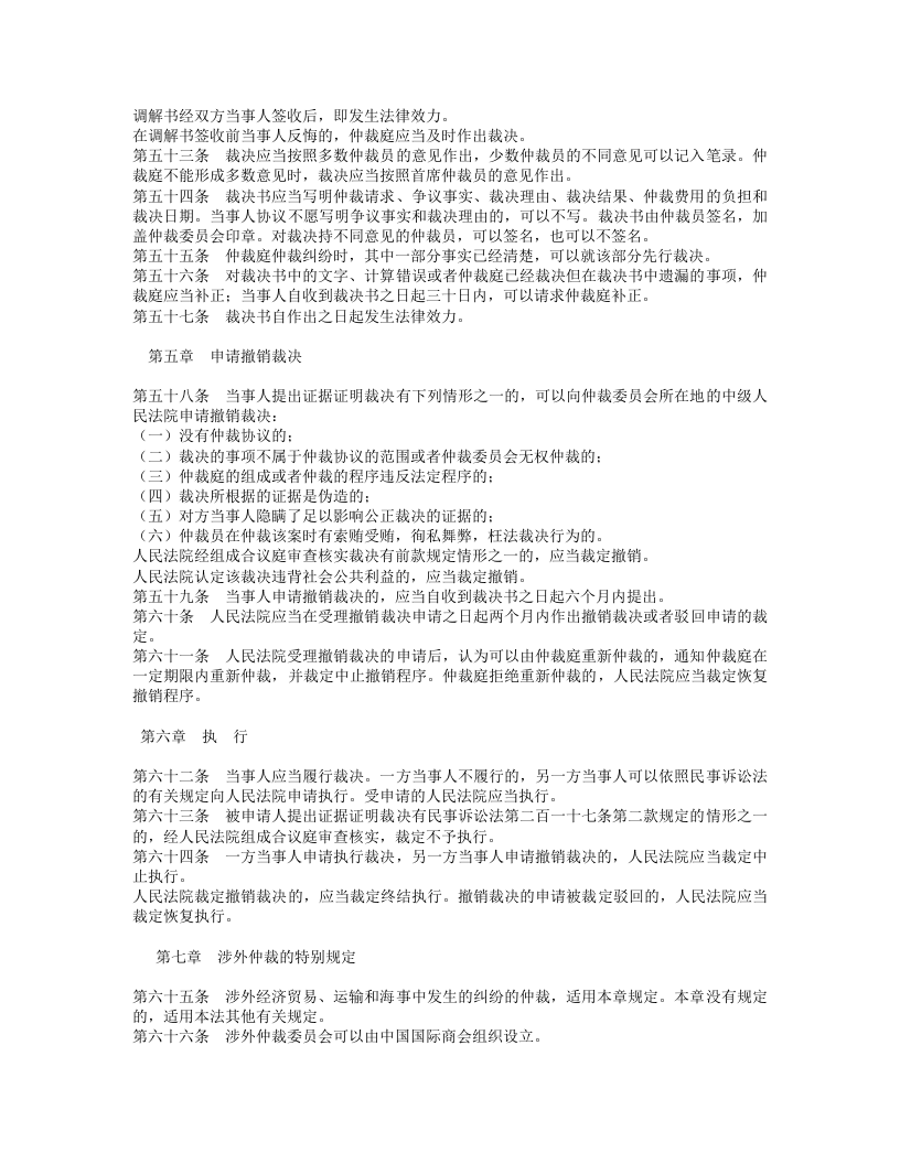 中华人民共和国仲裁法.doc 第5页