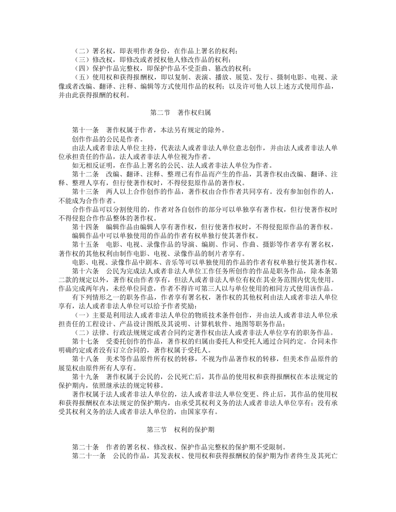 中华人民共和国著作权法.doc 第2页