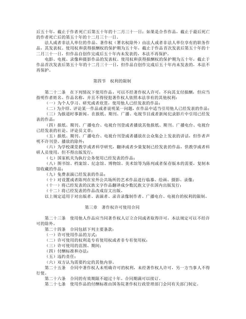 中华人民共和国著作权法.doc 第3页