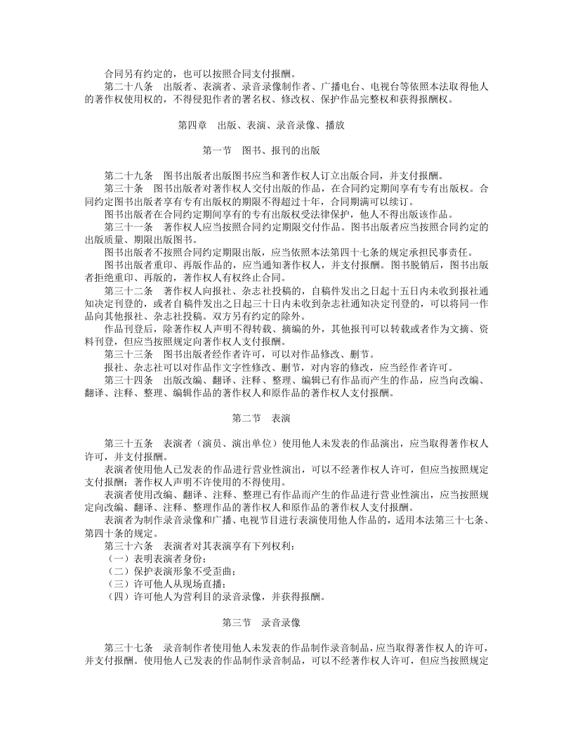 中华人民共和国著作权法.doc 第4页