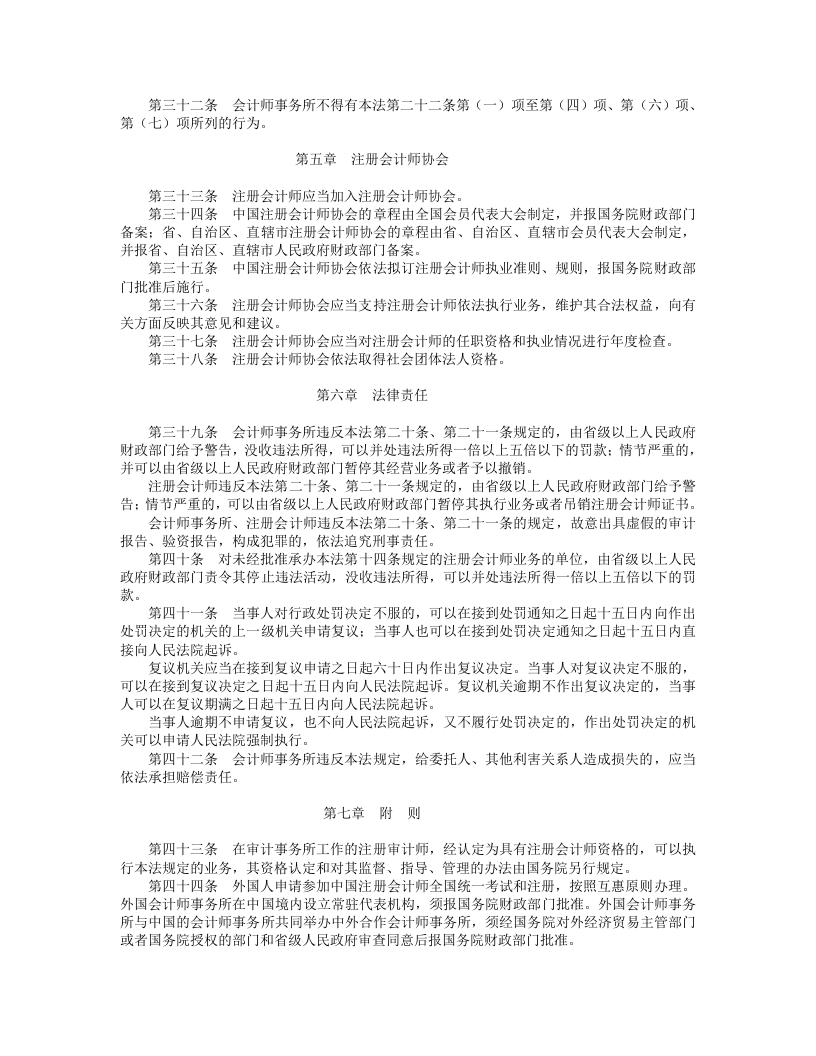 中华人民共和国注册会计师法.doc 第4页