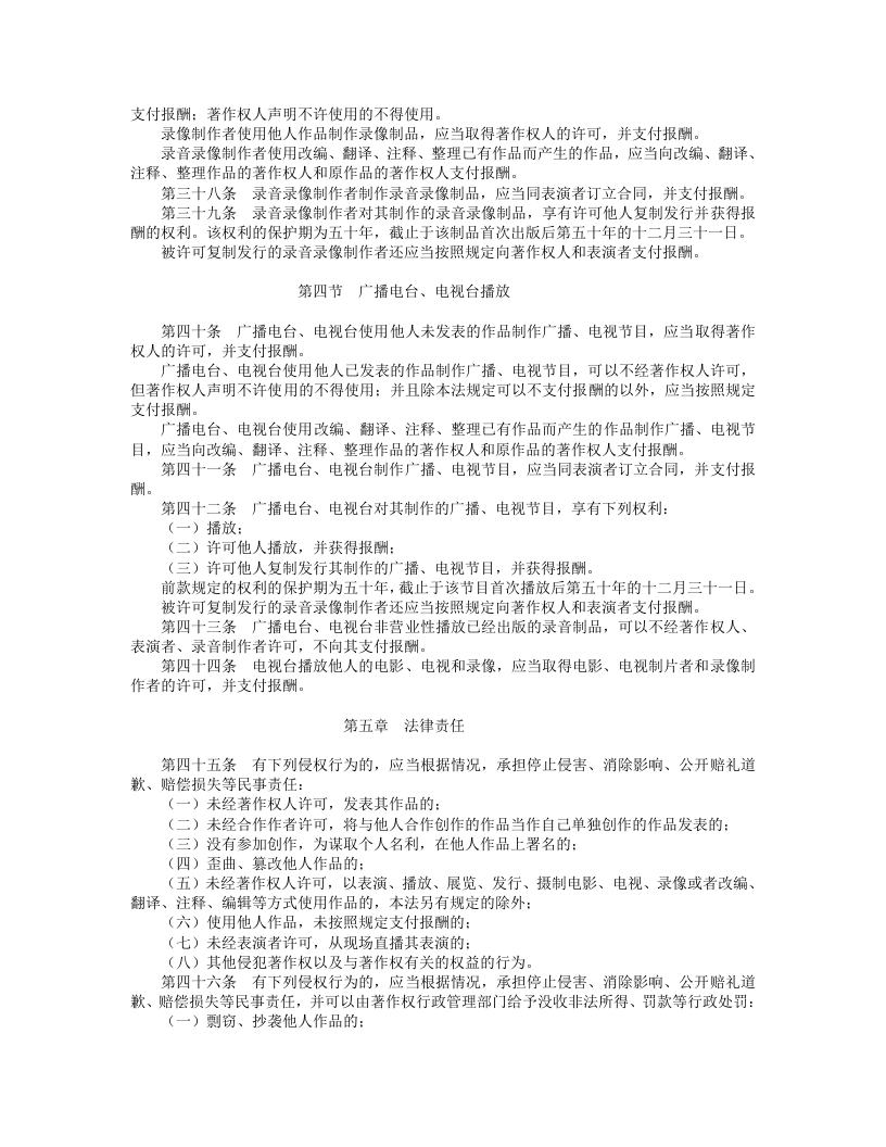 中华人民共和国著作权法.doc 第5页