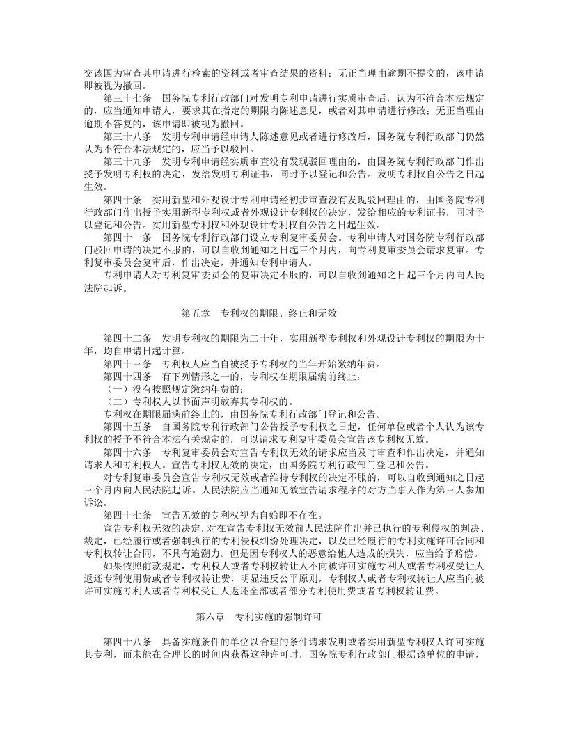 中华人民共和国专利法（第二次修正）.doc 第4页