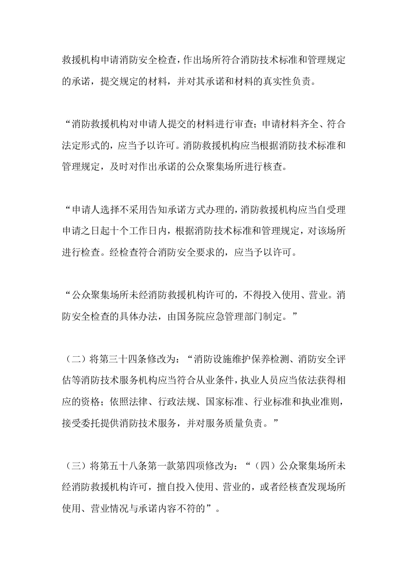 2021年消防法最新修订.doc 第2页