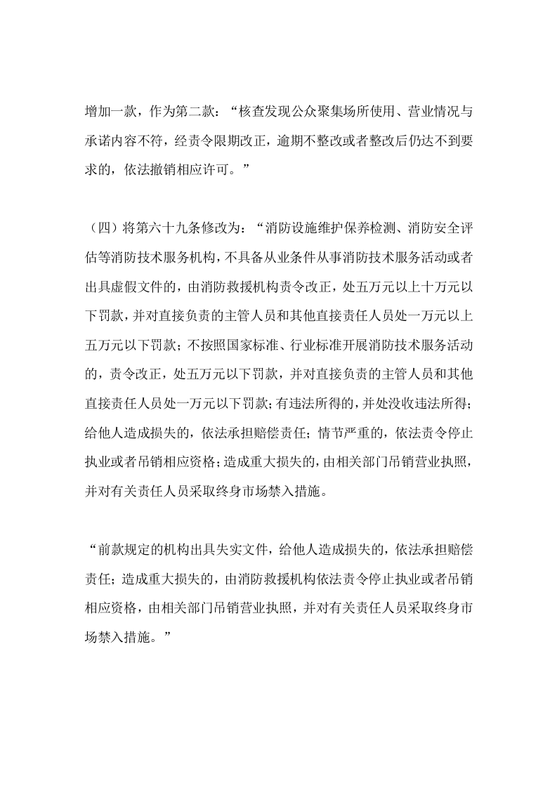 2021年消防法最新修订.doc 第3页