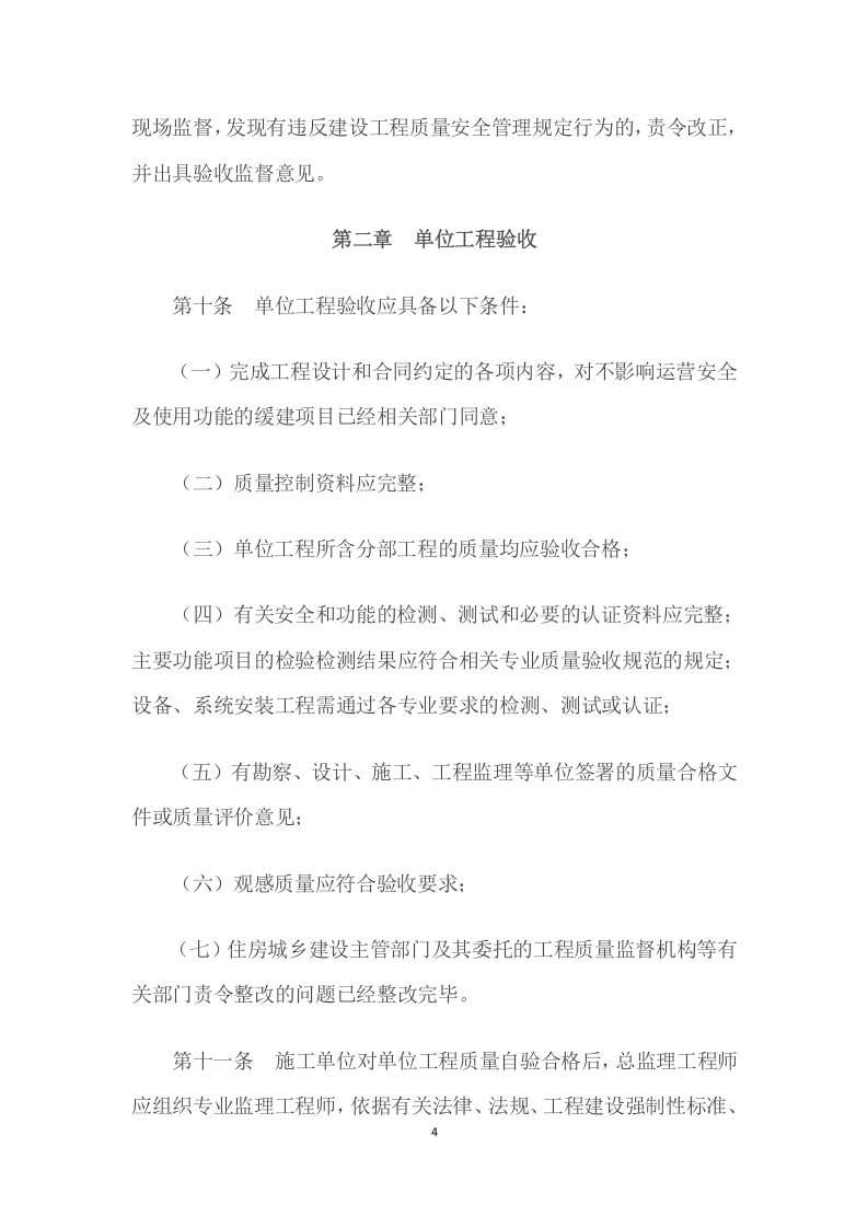 城市轨道交通建设工程验收管理暂行办法（全）.docx 第4页