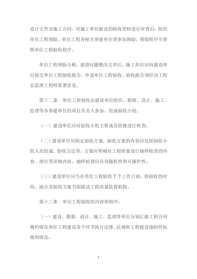 城市轨道交通建设工程验收管理暂行办法（全）.docx 第5页