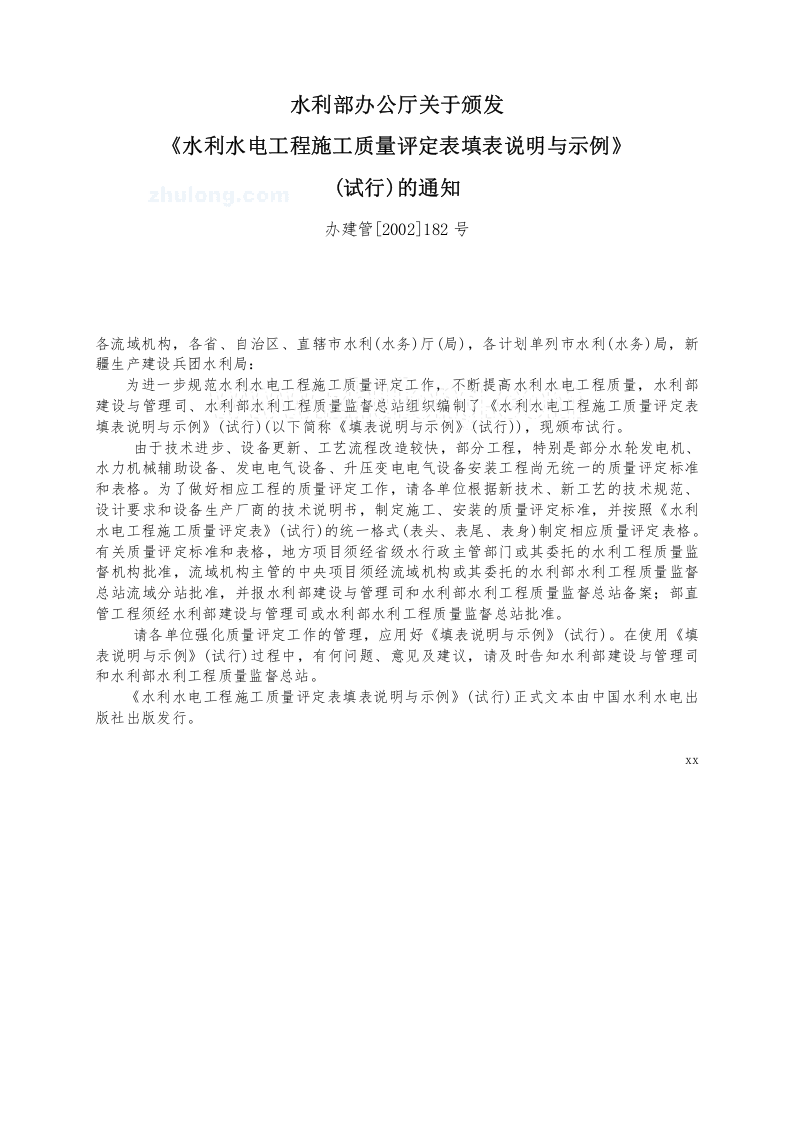 水利水电工程施工质量评定表（sl176-2007新规范用表）.doc 第3页