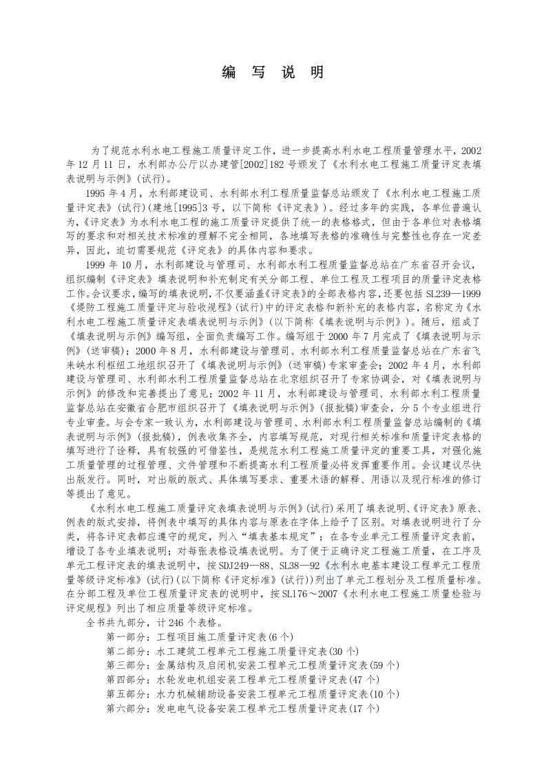 水利水电工程施工质量评定表（sl176-2007新规范用表）.doc 第4页