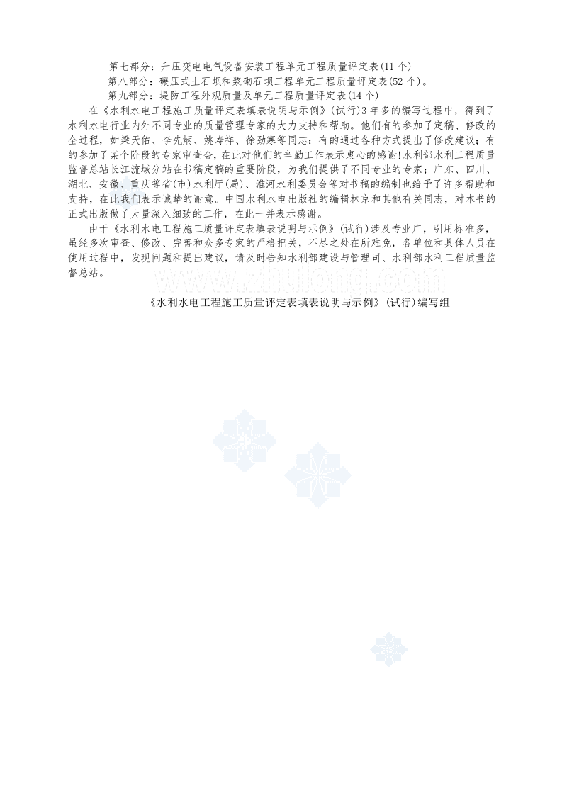 水利水电工程施工质量评定表（sl176-2007新规范用表）.doc 第5页