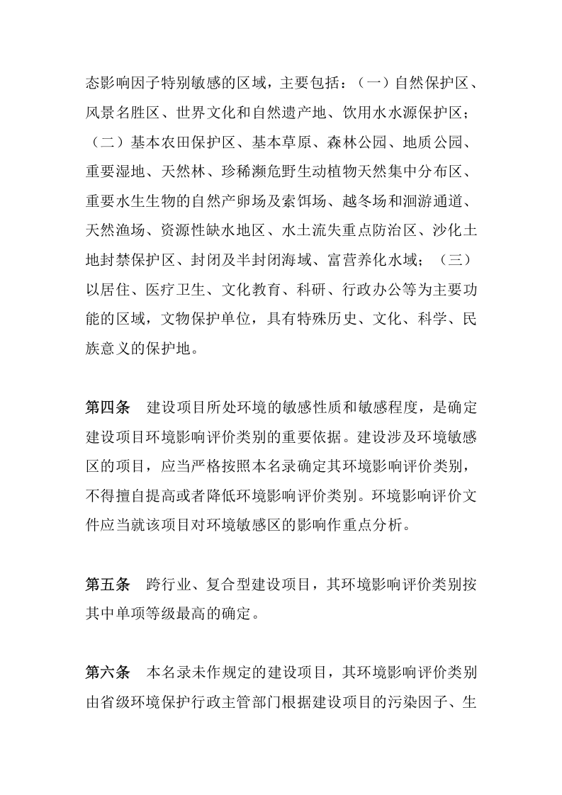 环境保护部令2号《建设项目环境影响评价分类管理名录（已废止）》.docx 第2页