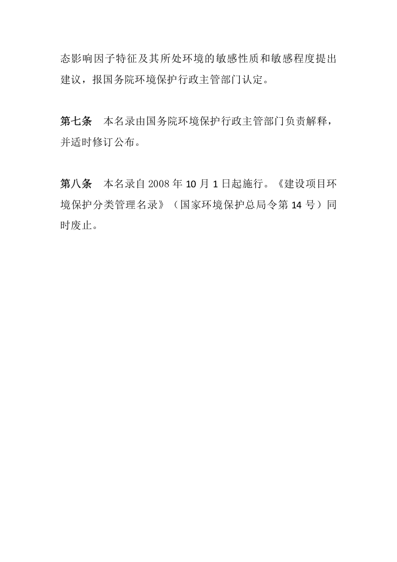 环境保护部令2号《建设项目环境影响评价分类管理名录（已废止）》.docx 第3页