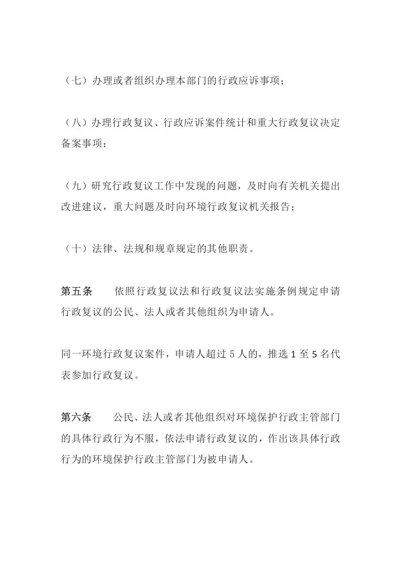 环境保护部令4号《环境行政复议办法》.docx 第3页