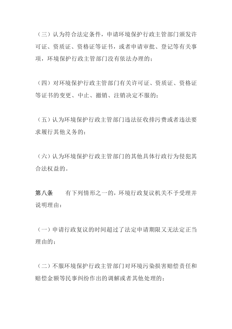环境保护部令4号《环境行政复议办法》.docx 第5页