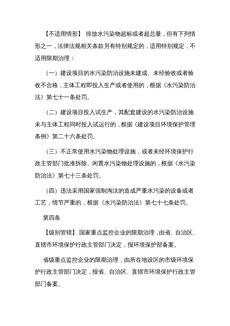 环境保护部令6号《限期治理管理办法（试行）（已废止）》.docx 第2页