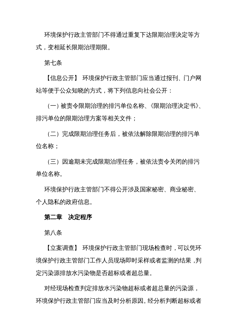 环境保护部令6号《限期治理管理办法（试行）（已废止）》.docx 第4页
