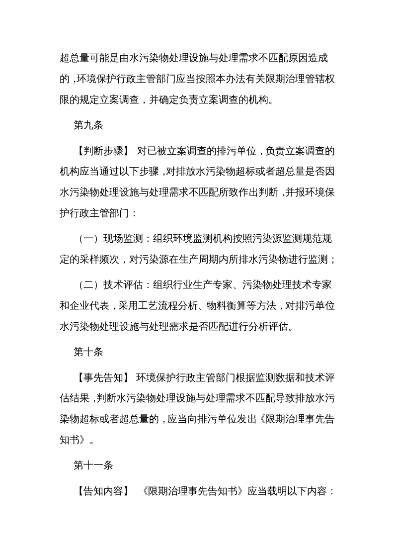 环境保护部令6号《限期治理管理办法（试行）（已废止）》.docx 第5页