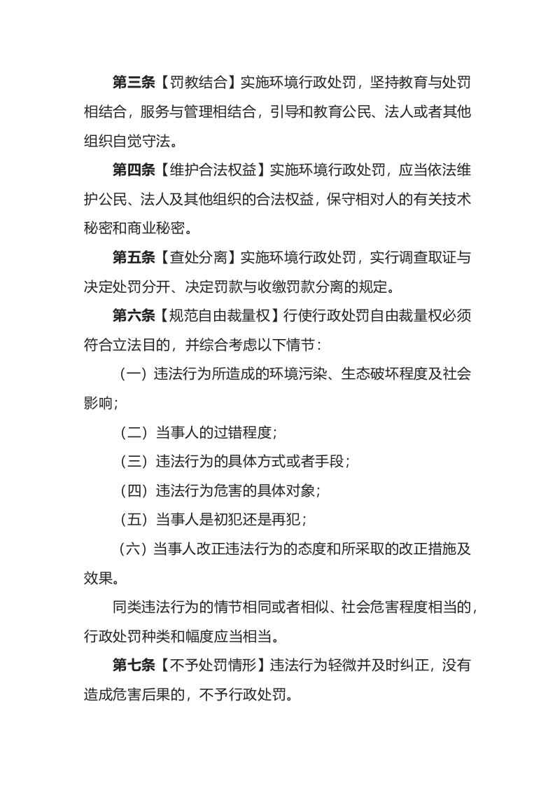 环境保护部令8号《环境行政处罚办法》.docx 第2页