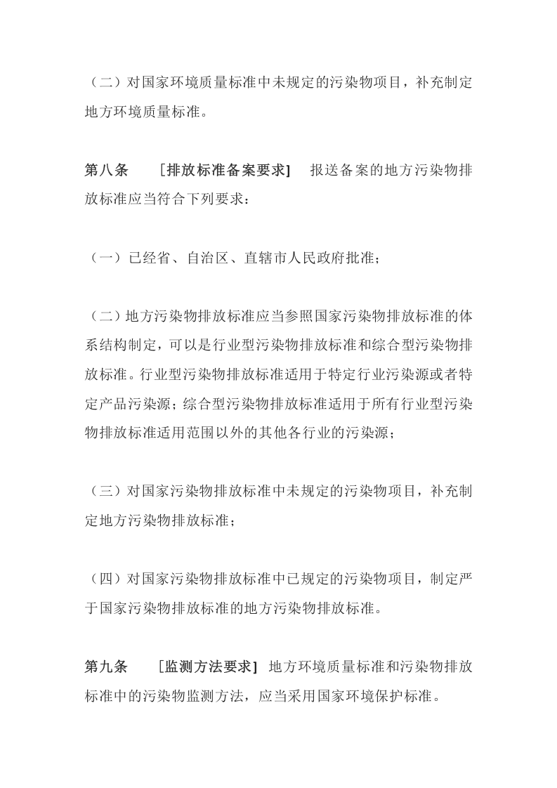 环境保护部令9号《地方环境质量标准和污染物排放标准备案管理办法》.docx 第4页