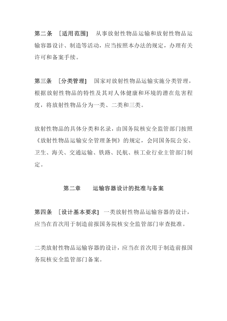 环境保护部令11号《放射性物品运输安全许可管理办法》.docx 第2页