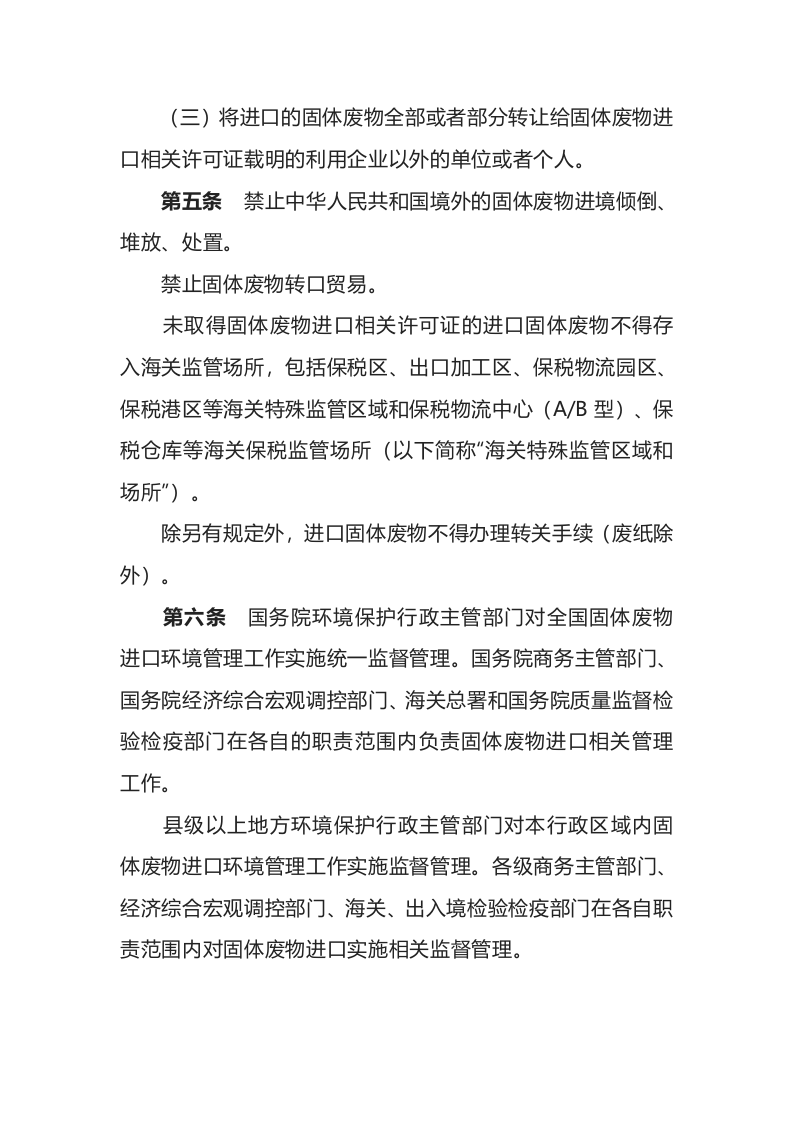 环境保护部令12号《固体废物进口管理办法》.docx 第3页