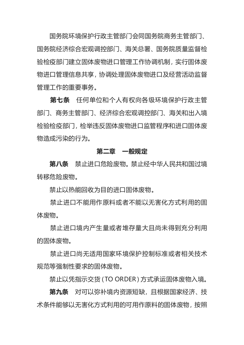 环境保护部令12号《固体废物进口管理办法》.docx 第4页