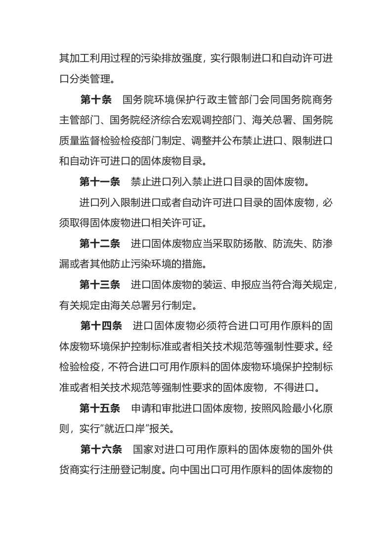 环境保护部令12号《固体废物进口管理办法》.docx 第5页
