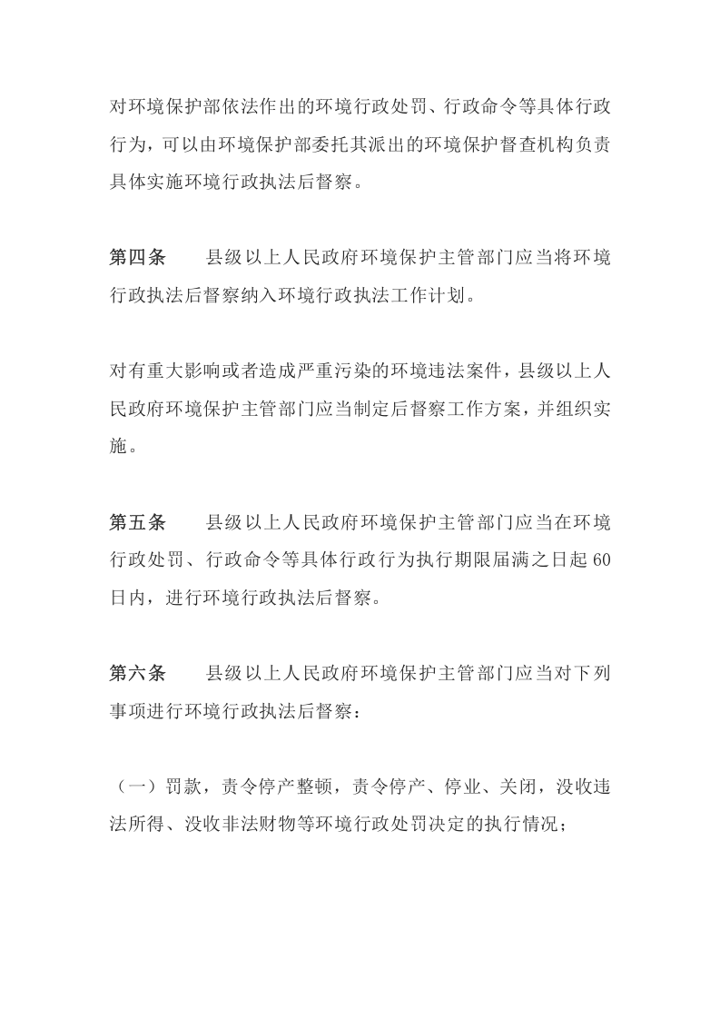 环境保护部令14号《环境行政执法后督察办法（已废除）》.docx 第2页