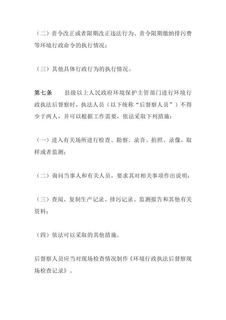 环境保护部令14号《环境行政执法后督察办法（已废除）》.docx 第3页