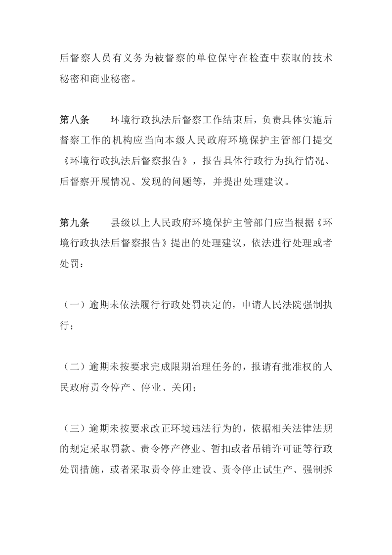 环境保护部令14号《环境行政执法后督察办法（已废除）》.docx 第4页