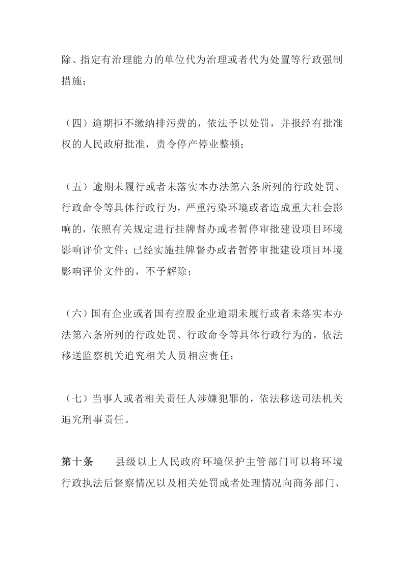 环境保护部令14号《环境行政执法后督察办法（已废除）》.docx 第5页